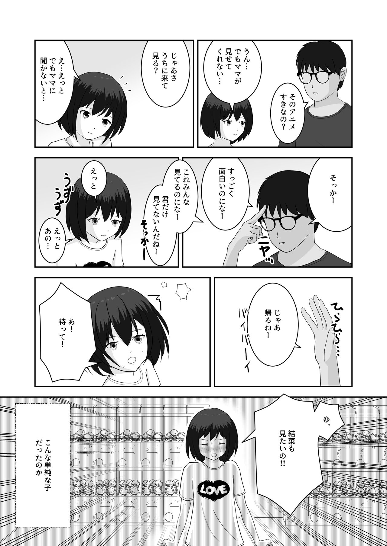 着エロ水着マニアの僕が女の子を誘い込んだら上手くいった話 page 2 full