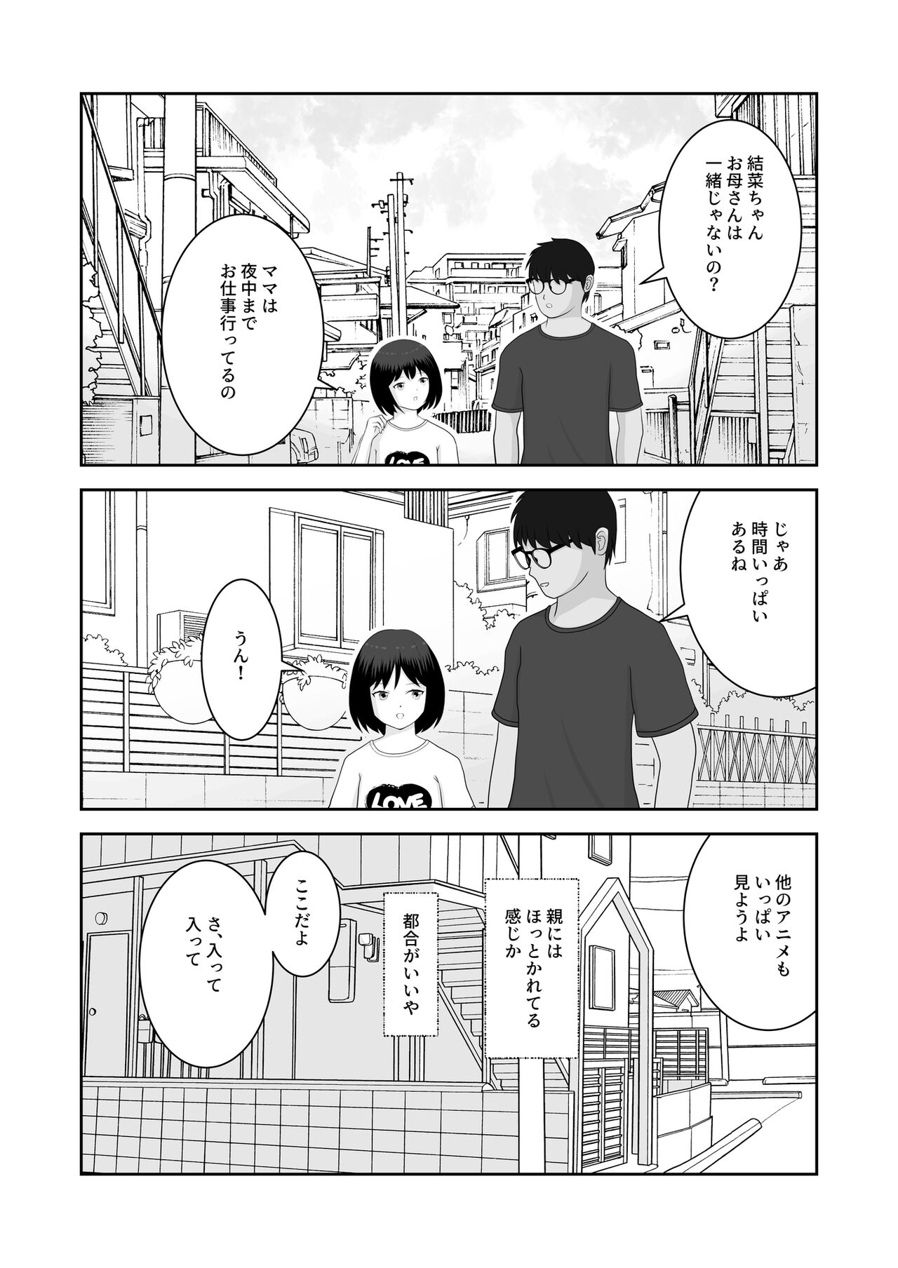 着エロ水着マニアの僕が女の子を誘い込んだら上手くいった話 page 3 full