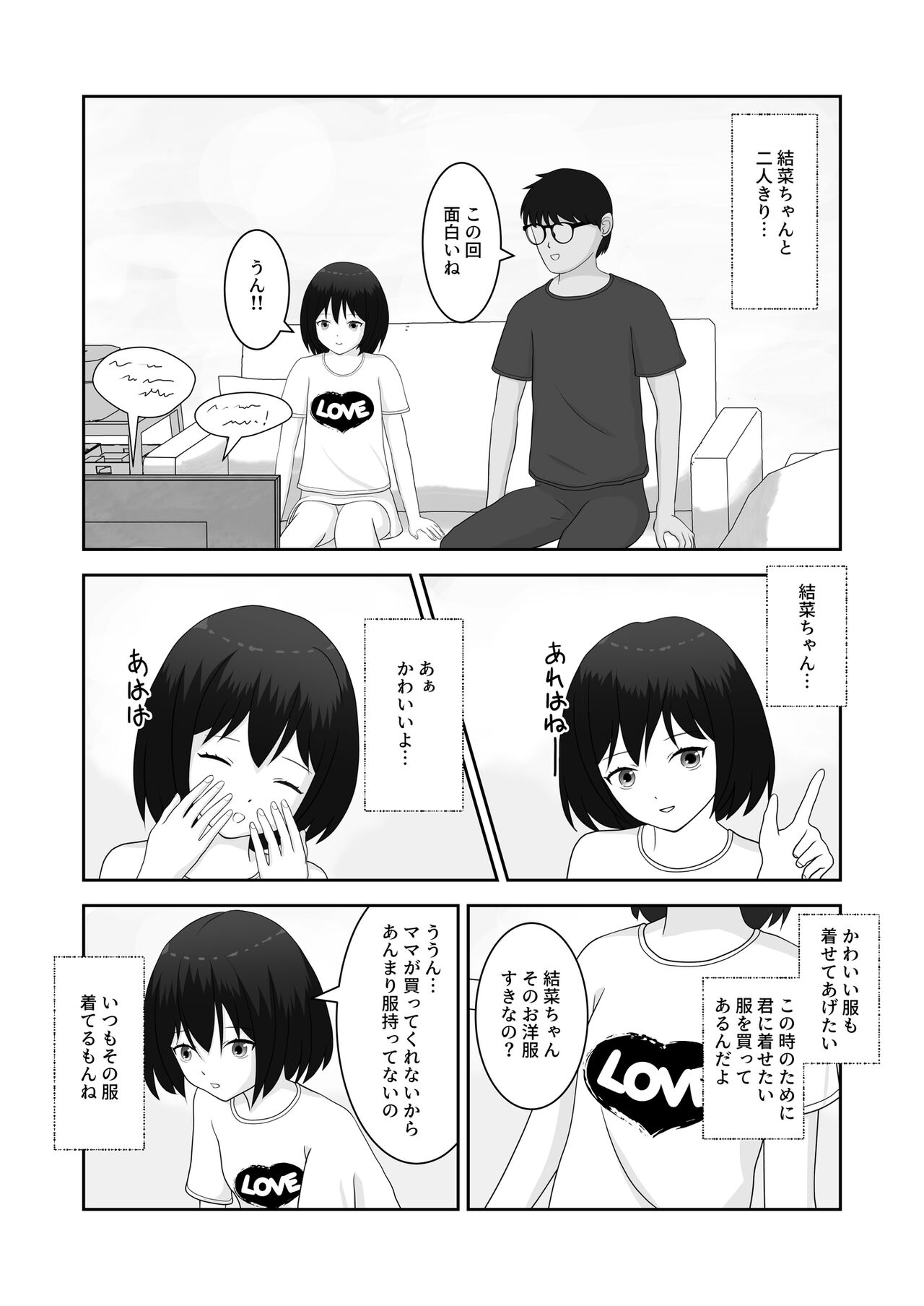 着エロ水着マニアの僕が女の子を誘い込んだら上手くいった話 page 4 full