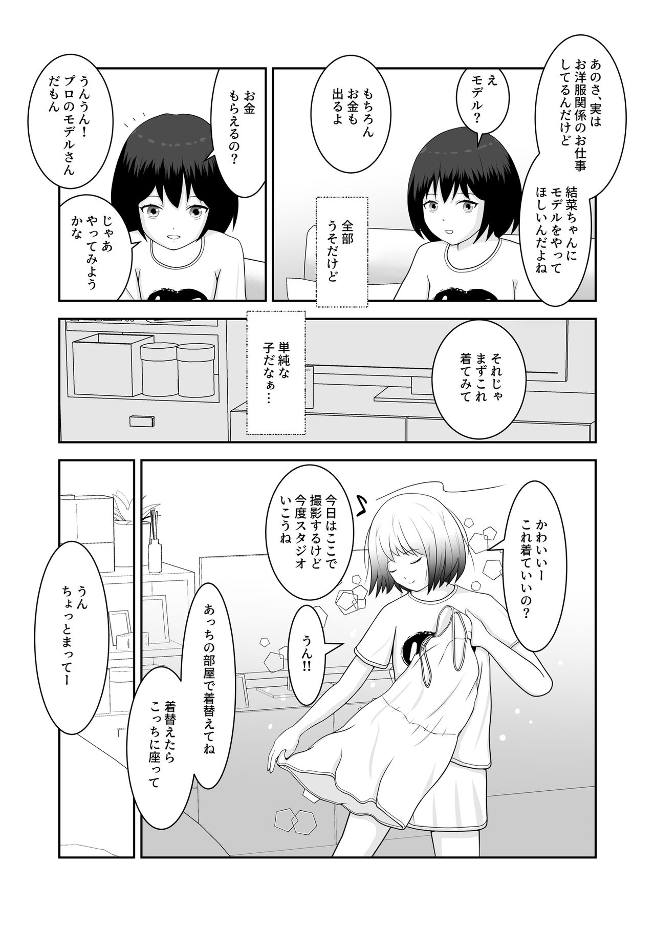 着エロ水着マニアの僕が女の子を誘い込んだら上手くいった話 page 5 full