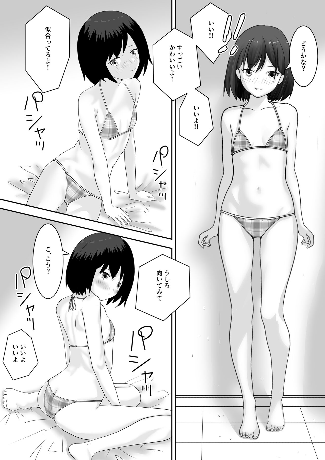 着エロ水着マニアの僕が女の子を誘い込んだら上手くいった話 page 7 full