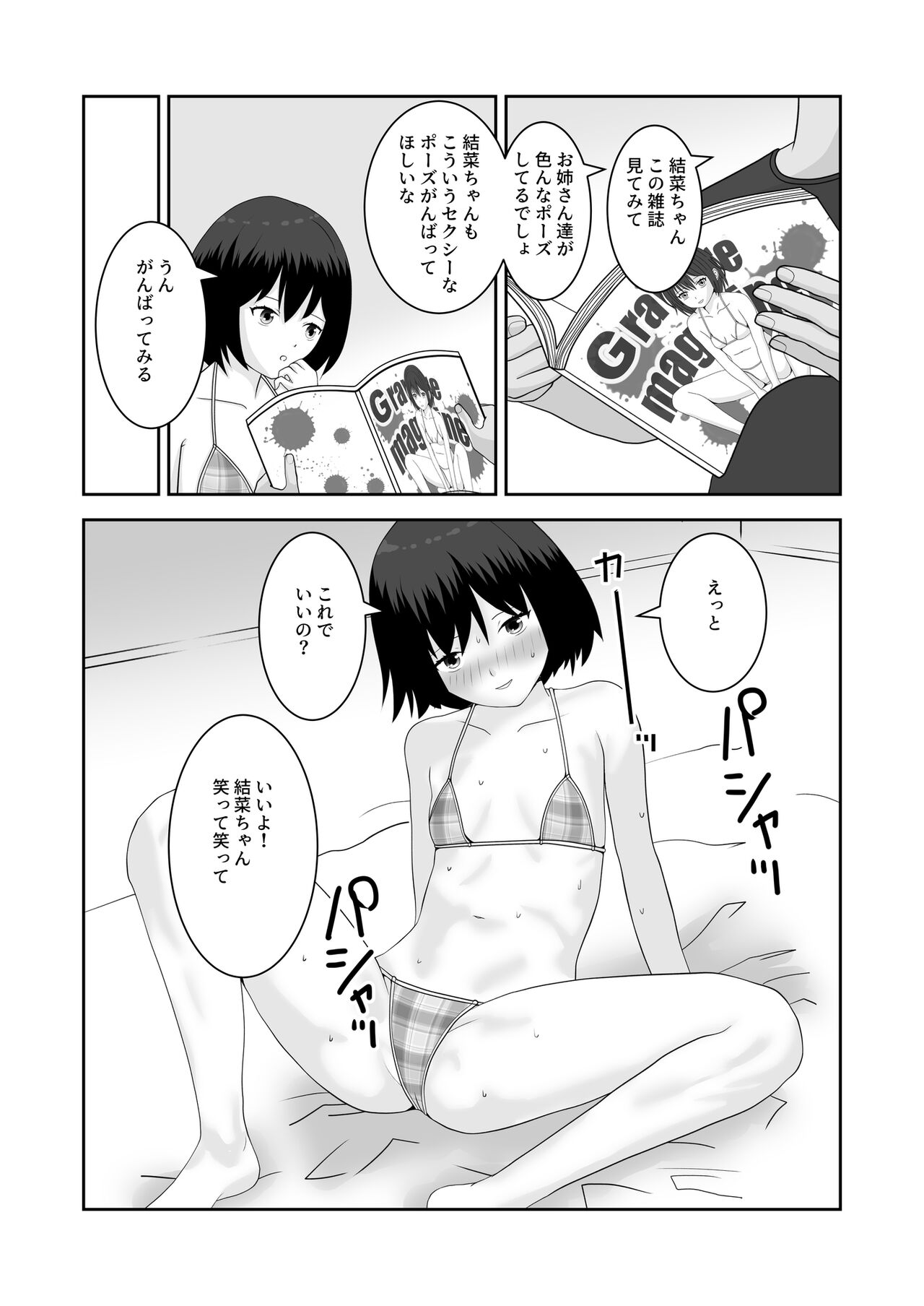 着エロ水着マニアの僕が女の子を誘い込んだら上手くいった話 page 8 full