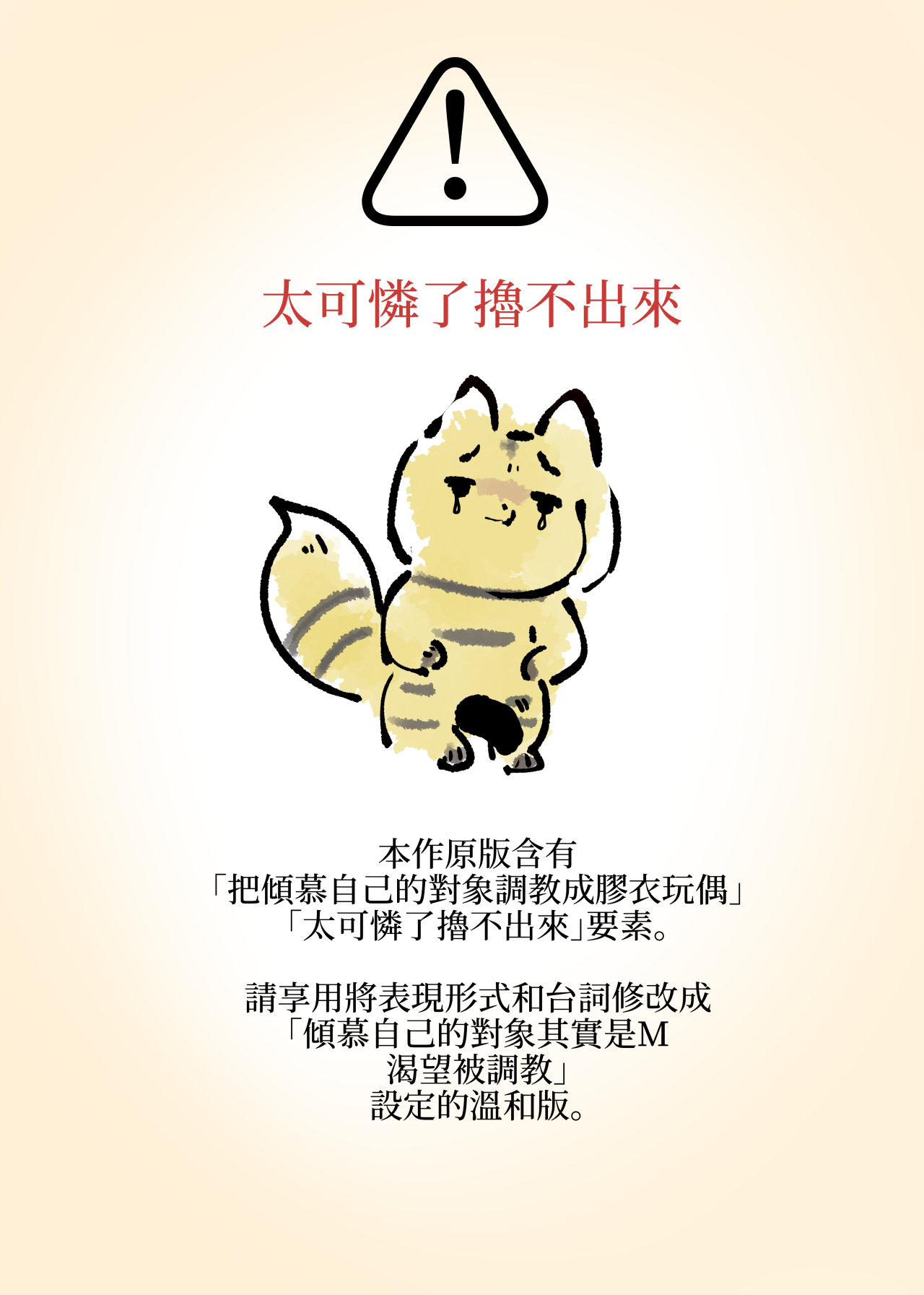 まじめなキミが女体化されて冷酷悪淫のマゾサディストに目覚めさせられるまんが～おにつのチョー★キョーシ～（Chinese） page 1 full