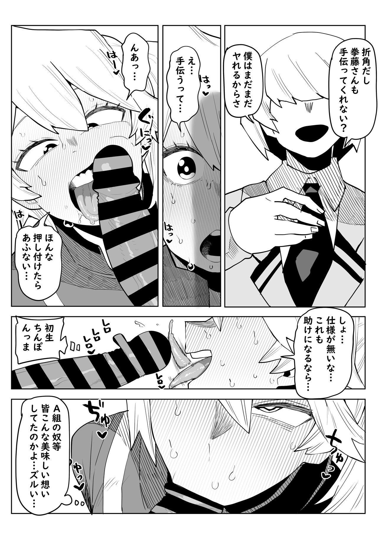 Teisou Gyakuten Mono Kendo Itsuka no Baai page 7 full