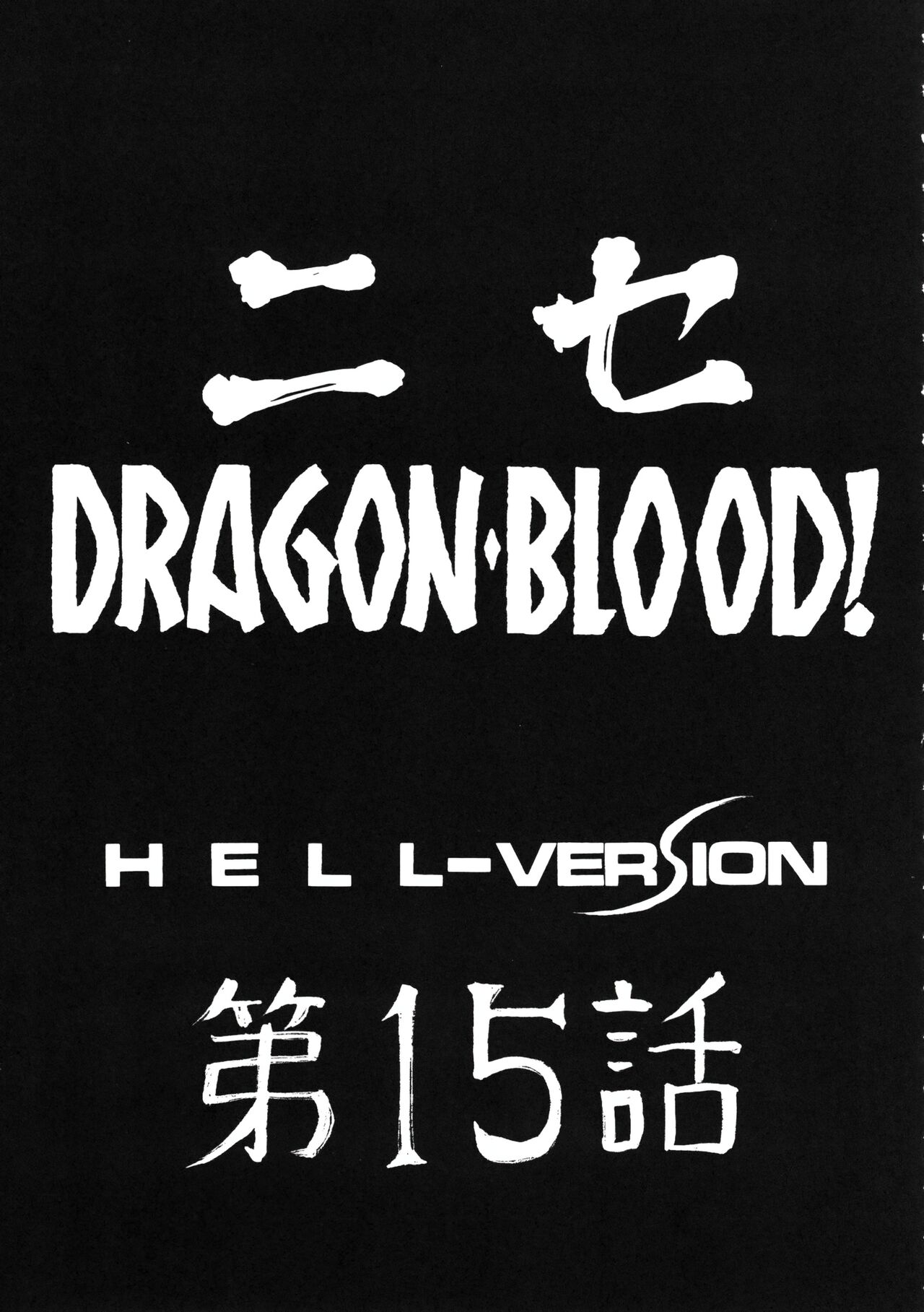 Nise DRAGON BLOOD! 15 page 10 full