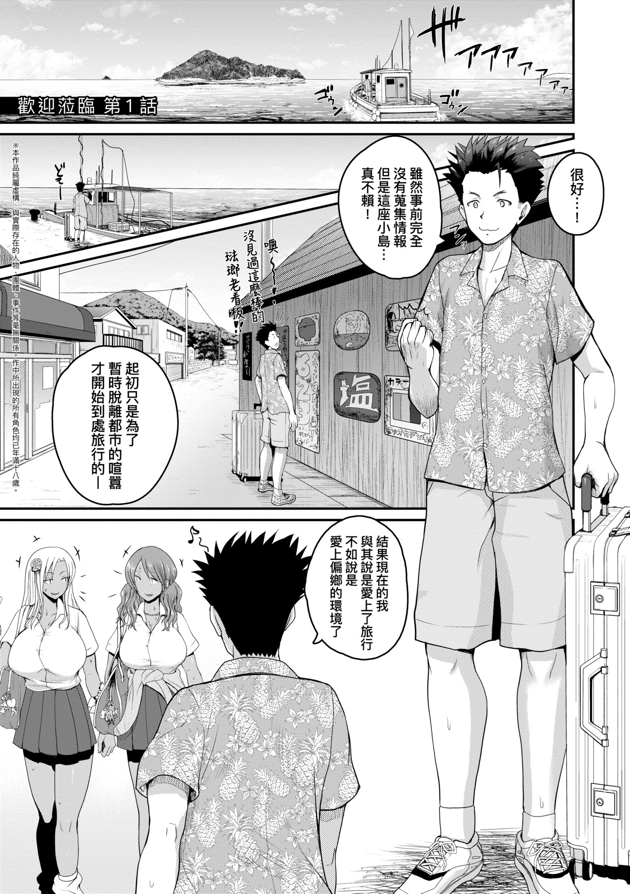 Invite! SEX-darake no Shima desu ga Nani ka? | 歡迎蒞臨！SEX無限制之島到底是怎樣？ page 10 full