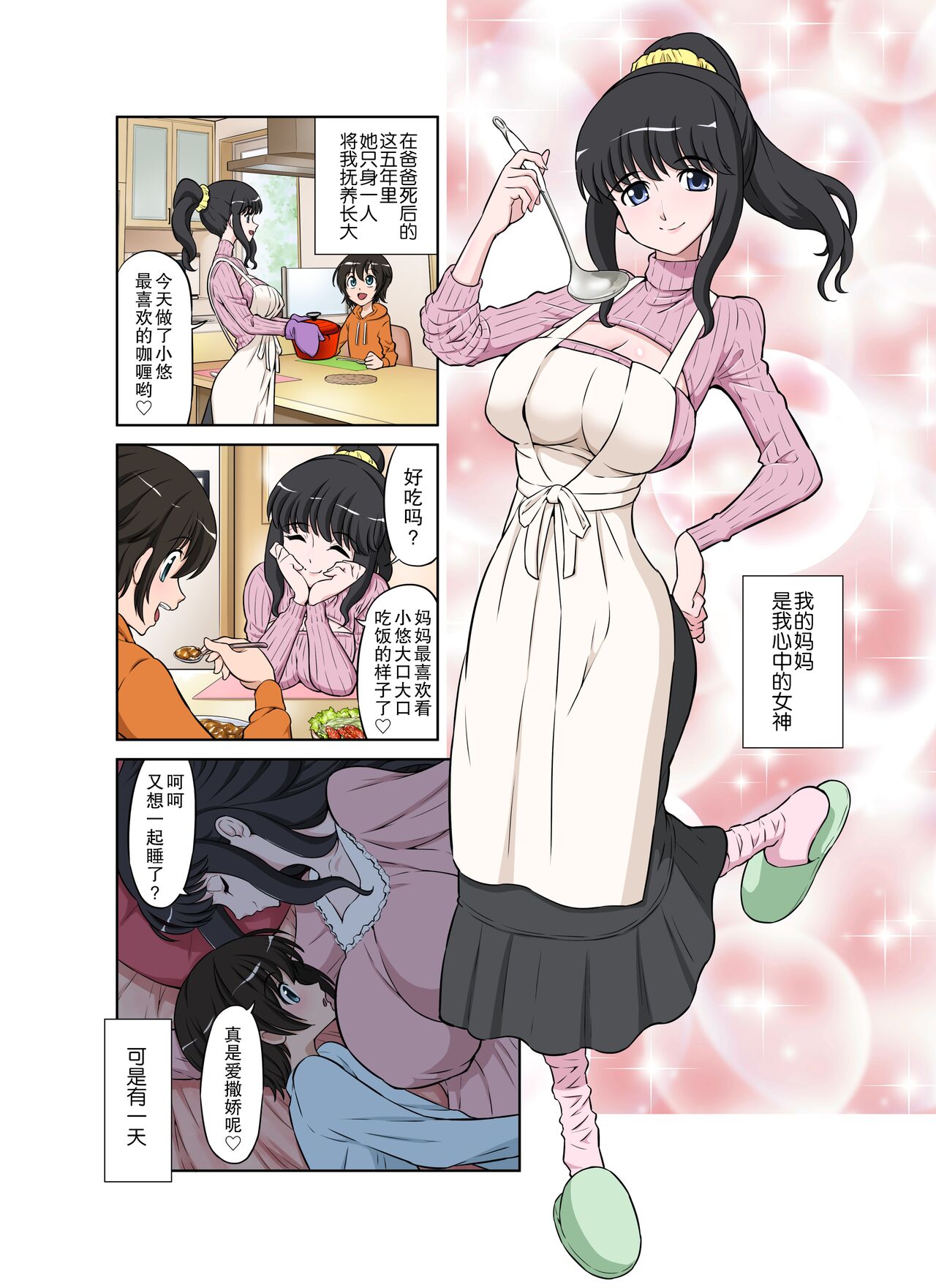 Megami Sugiru Mama ga Tonari no Oyaji ni Tanetsuke Press Sareteita Ken page 3 full
