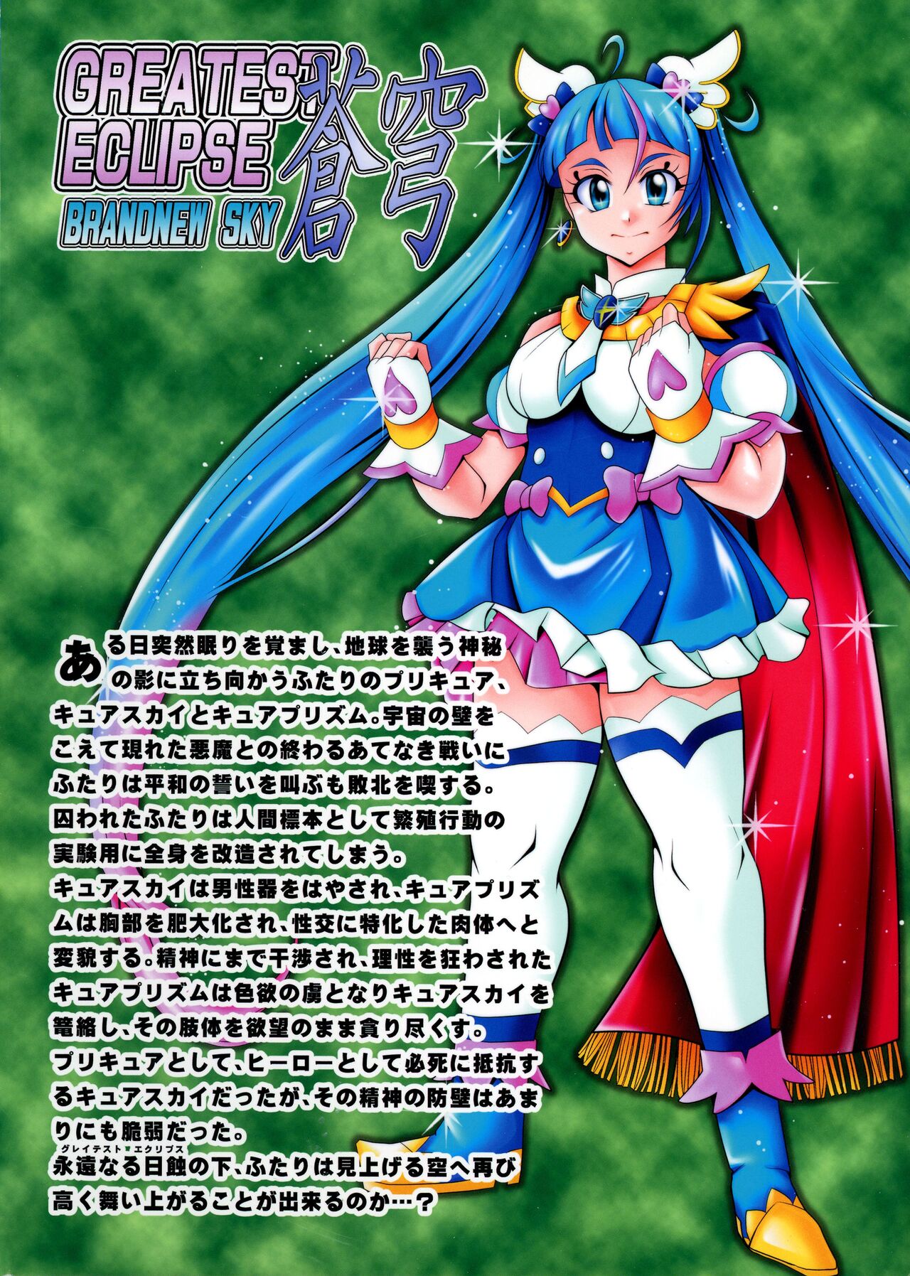 Soukyuu BRANDNEW SKY page 2 full