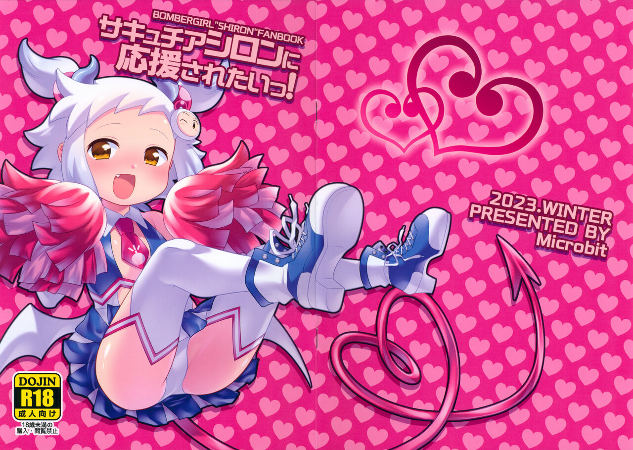 SuccuCheer Shiron ni Ouen saretai! page 1 full