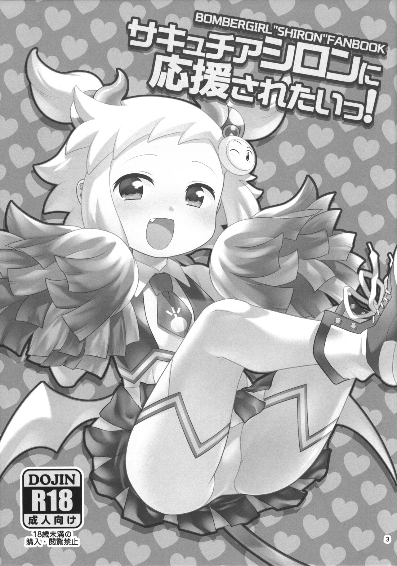 SuccuCheer Shiron ni Ouen saretai! page 2 full