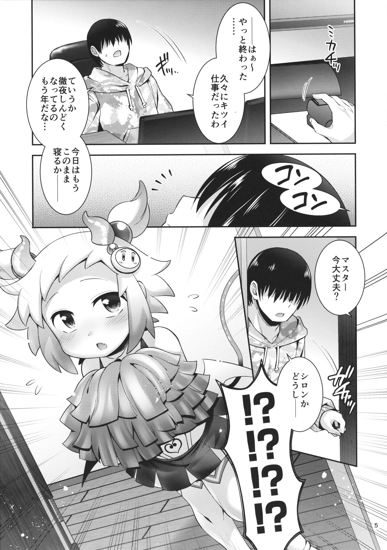 SuccuCheer Shiron ni Ouen saretai! page 4 full