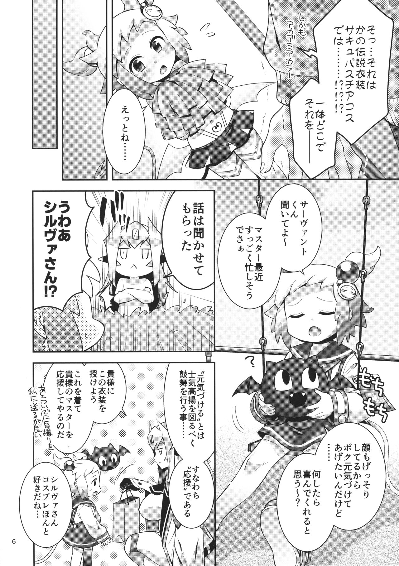 SuccuCheer Shiron ni Ouen saretai! page 5 full