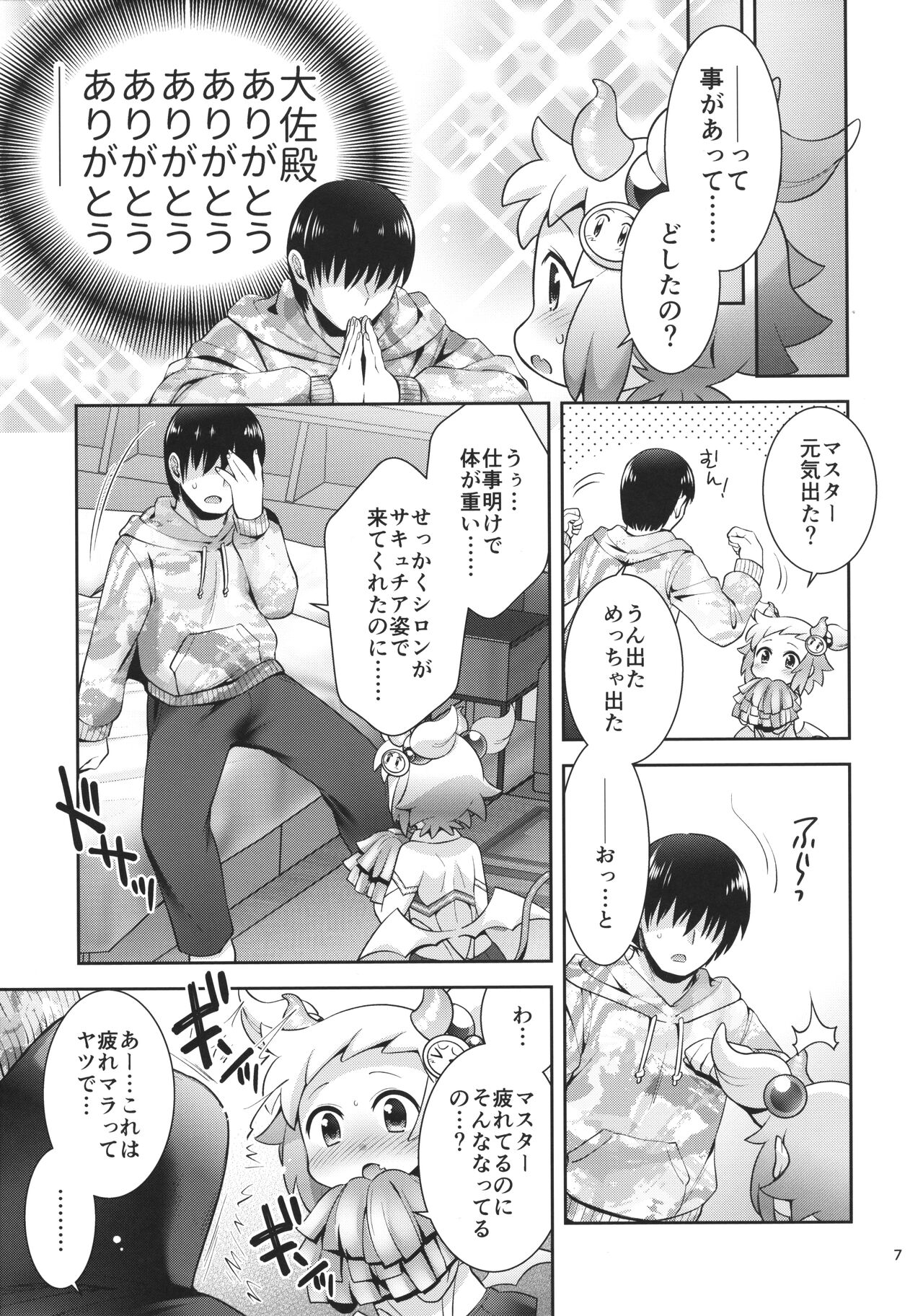 SuccuCheer Shiron ni Ouen saretai! page 6 full