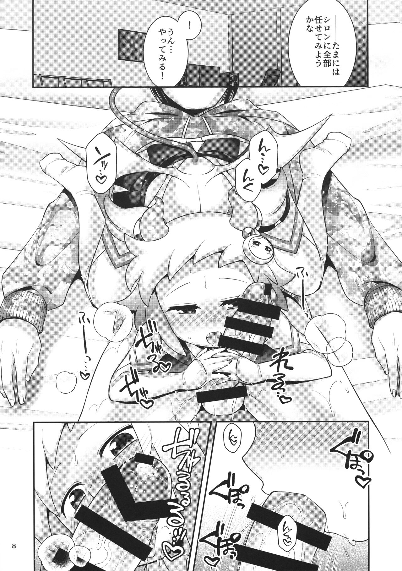SuccuCheer Shiron ni Ouen saretai! page 7 full