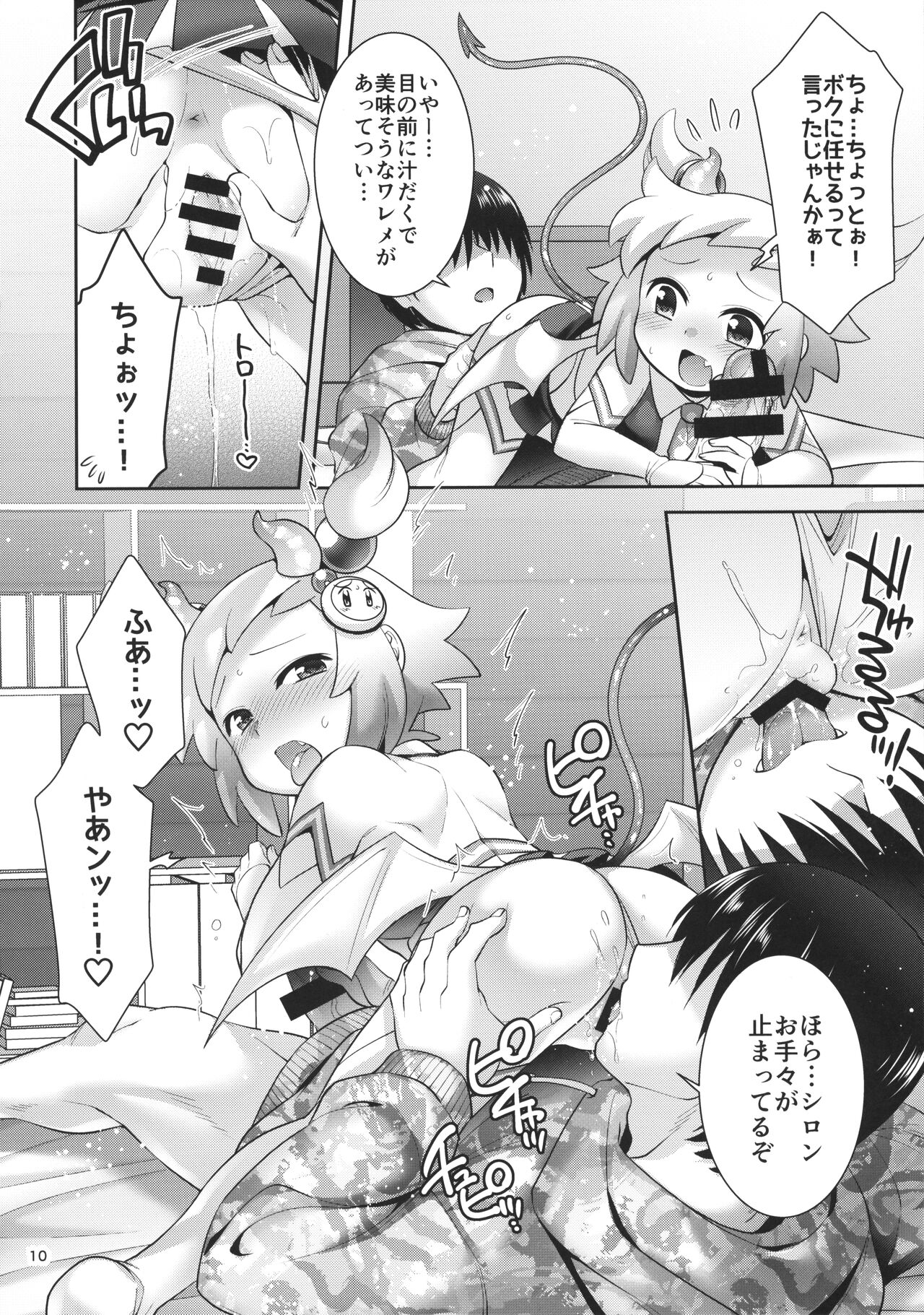 SuccuCheer Shiron ni Ouen saretai! page 9 full