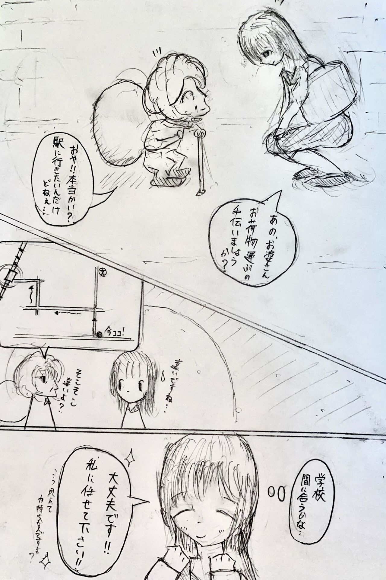 Mesukousei ga Omorashi suru Hanashi page 2 full