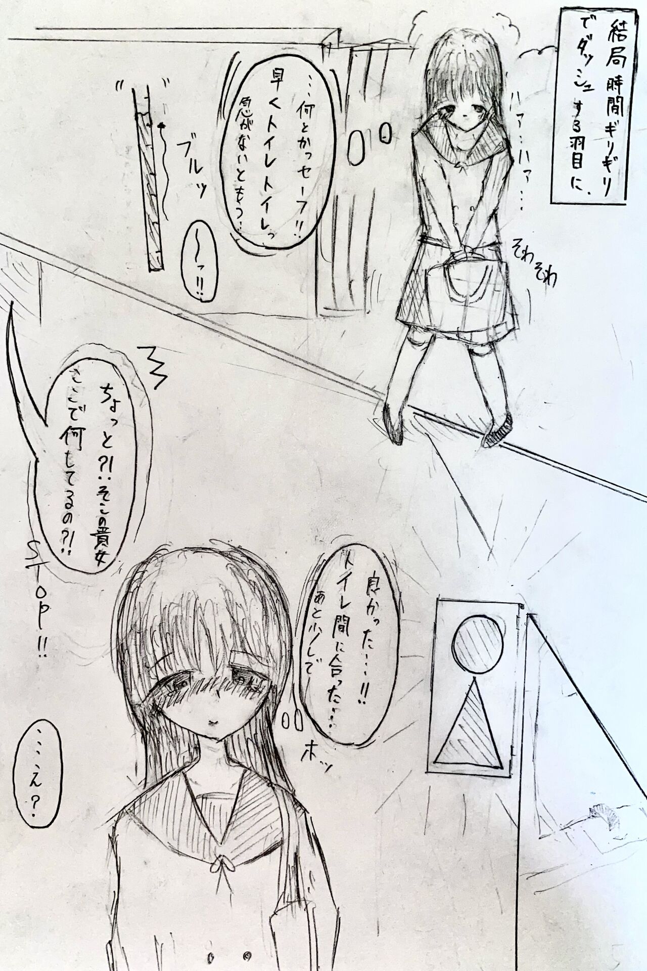 Mesukousei ga Omorashi suru Hanashi page 5 full