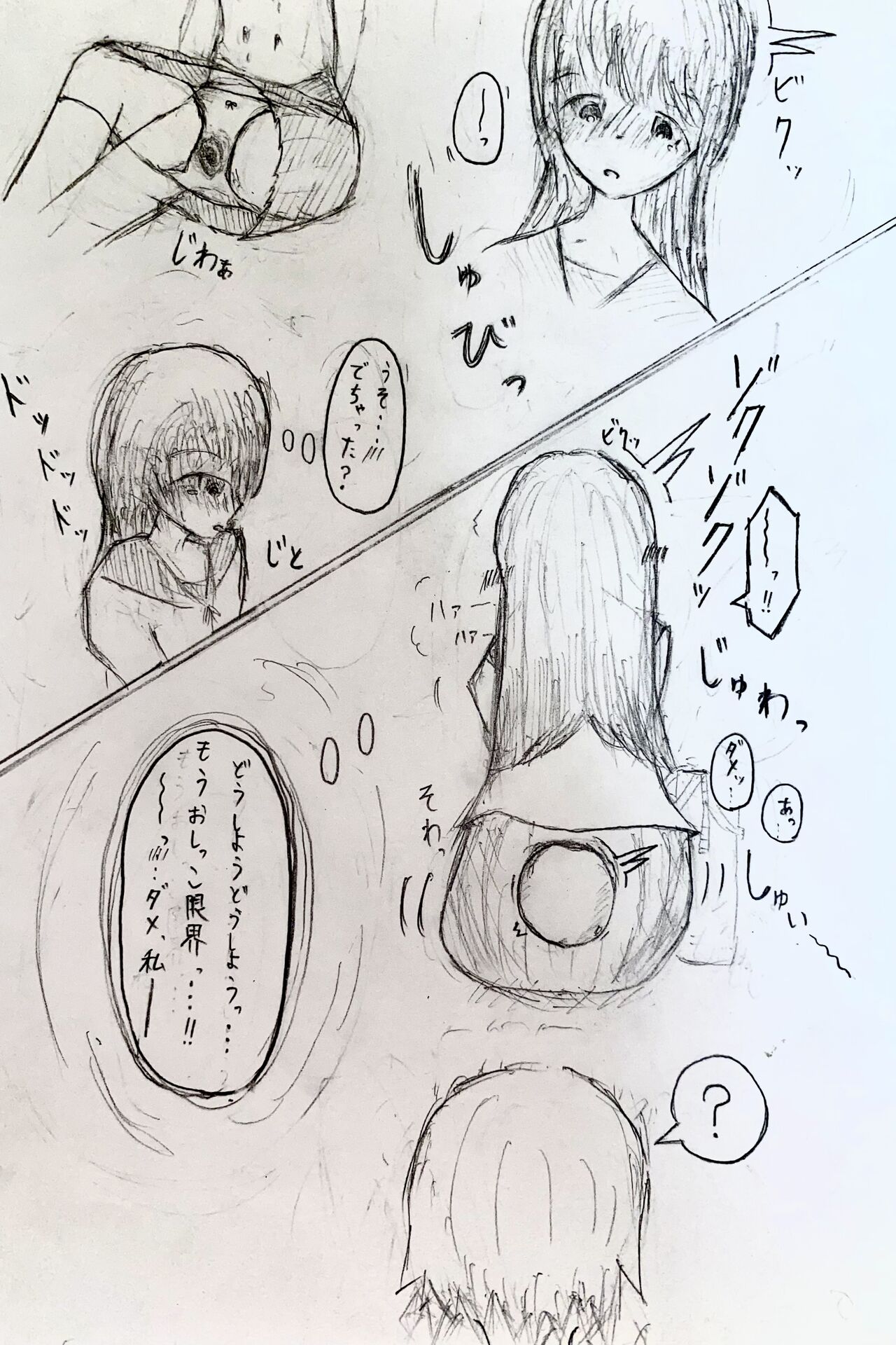 Mesukousei ga Omorashi suru Hanashi page 8 full