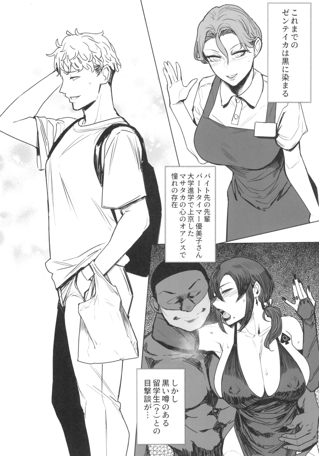 Discoloration Zoku - Zenteika wa Kuro ni Somaru 2023 Fuyu Preview Han page 4 full