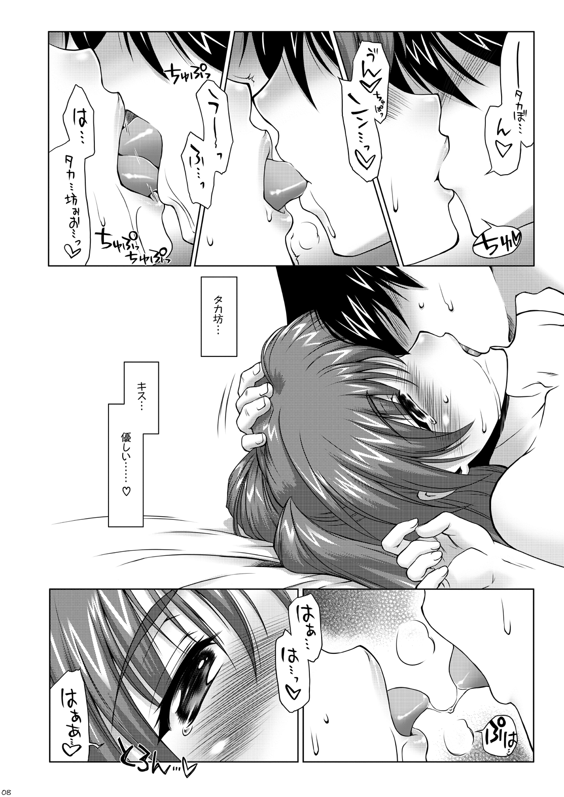 Nekotama  Chuu page 7 full