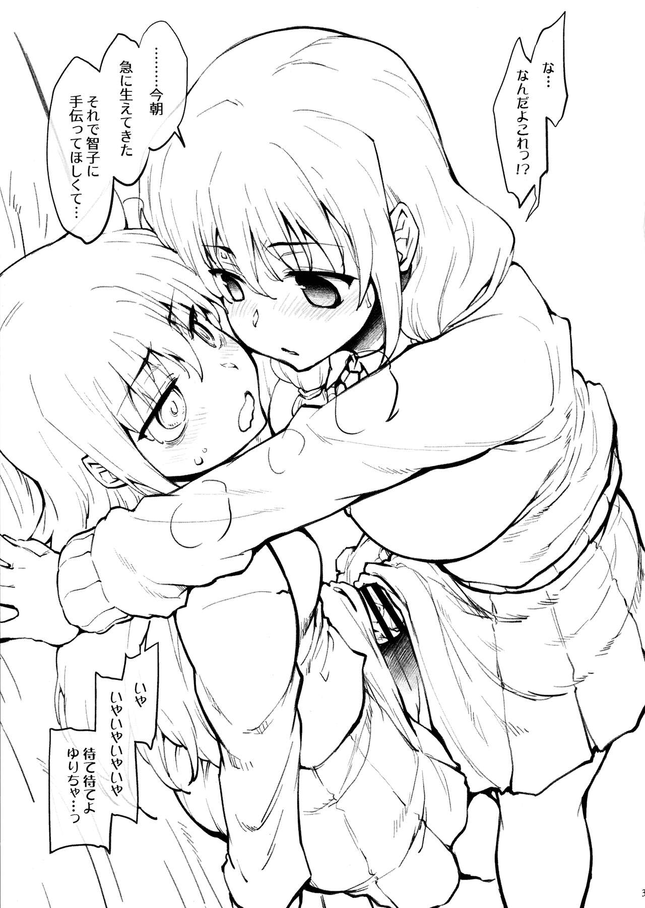 Yuri-chan ni Haetara page 3 full