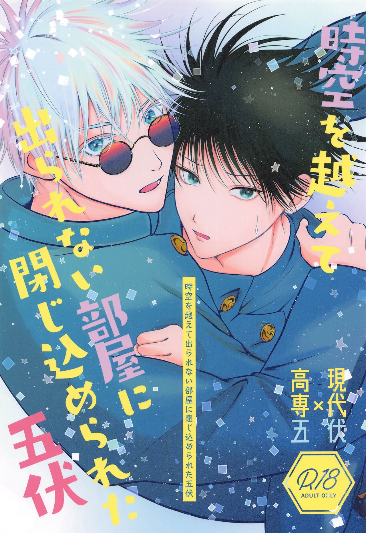 Jikuu o Koete Derarenai Heya ni Tojikomerareta GoFu page 1 full