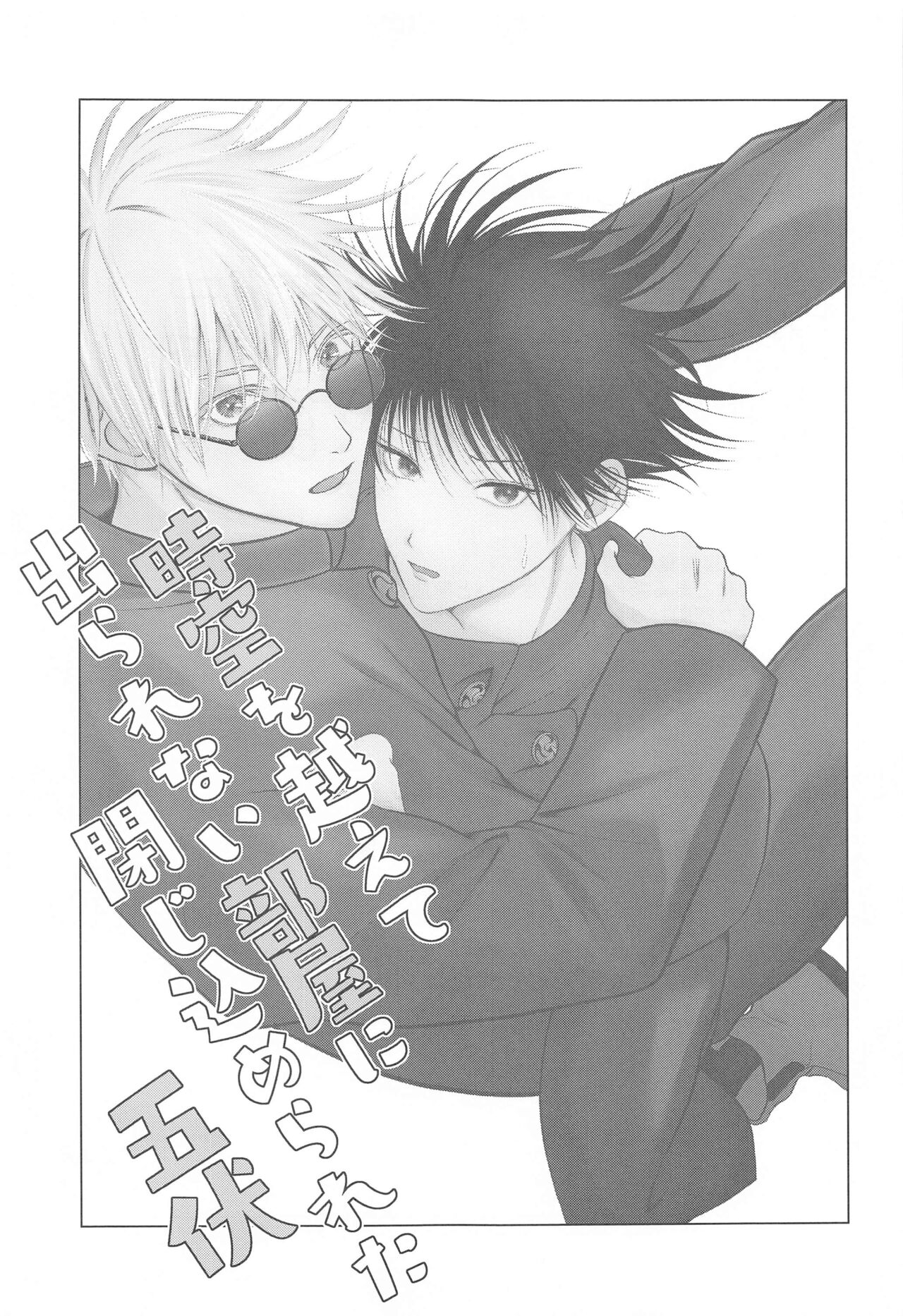 Jikuu o Koete Derarenai Heya ni Tojikomerareta GoFu page 2 full