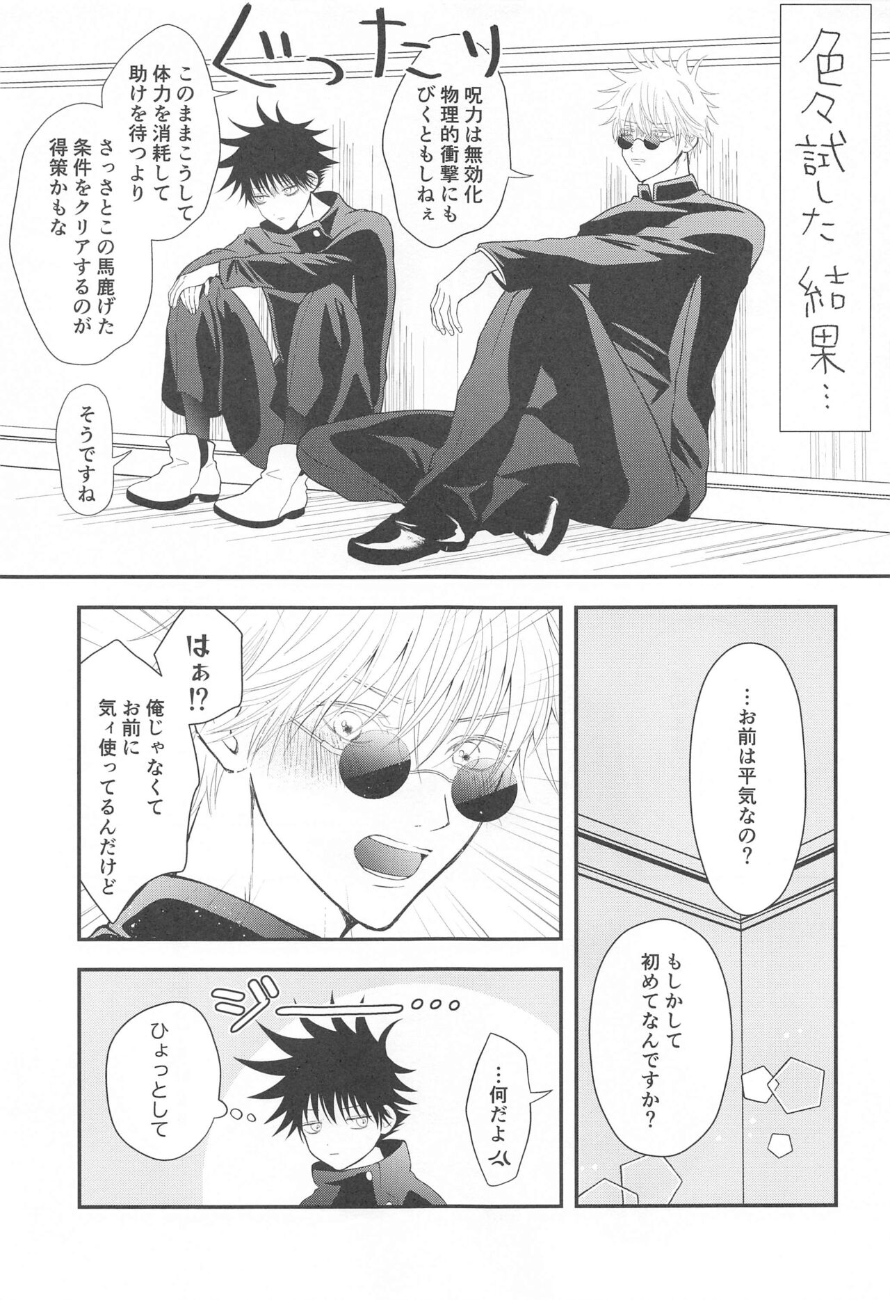 Jikuu o Koete Derarenai Heya ni Tojikomerareta GoFu page 6 full