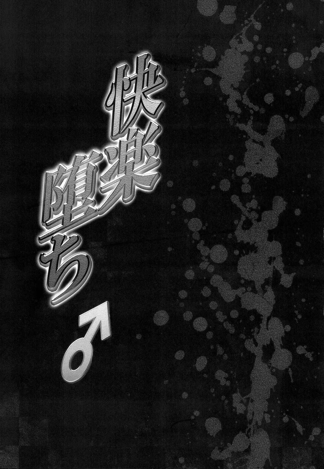 Kairaku Ochi ♂ 1&2 page 2 full