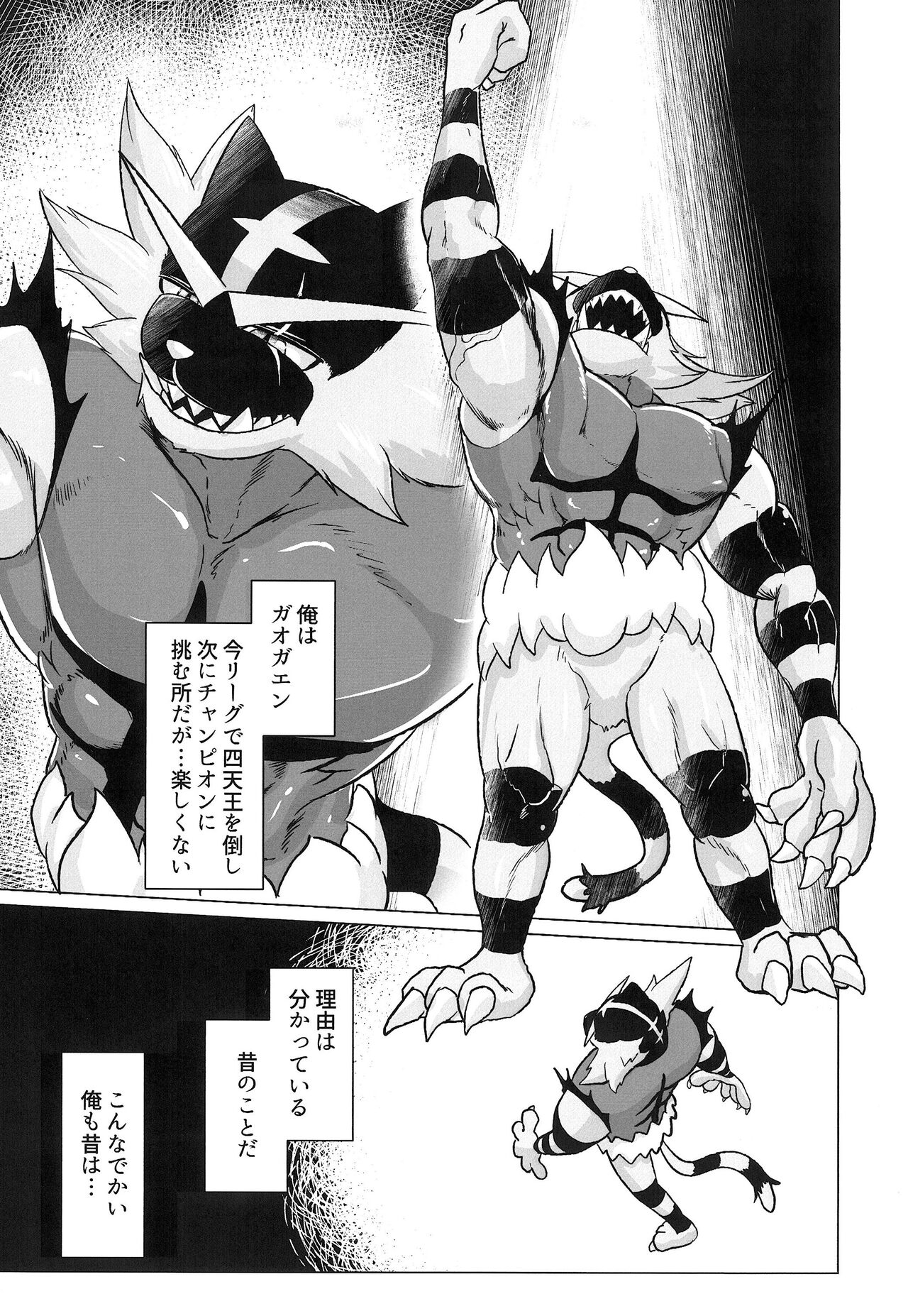 Kairaku Ochi ♂ 1&2 page 4 full