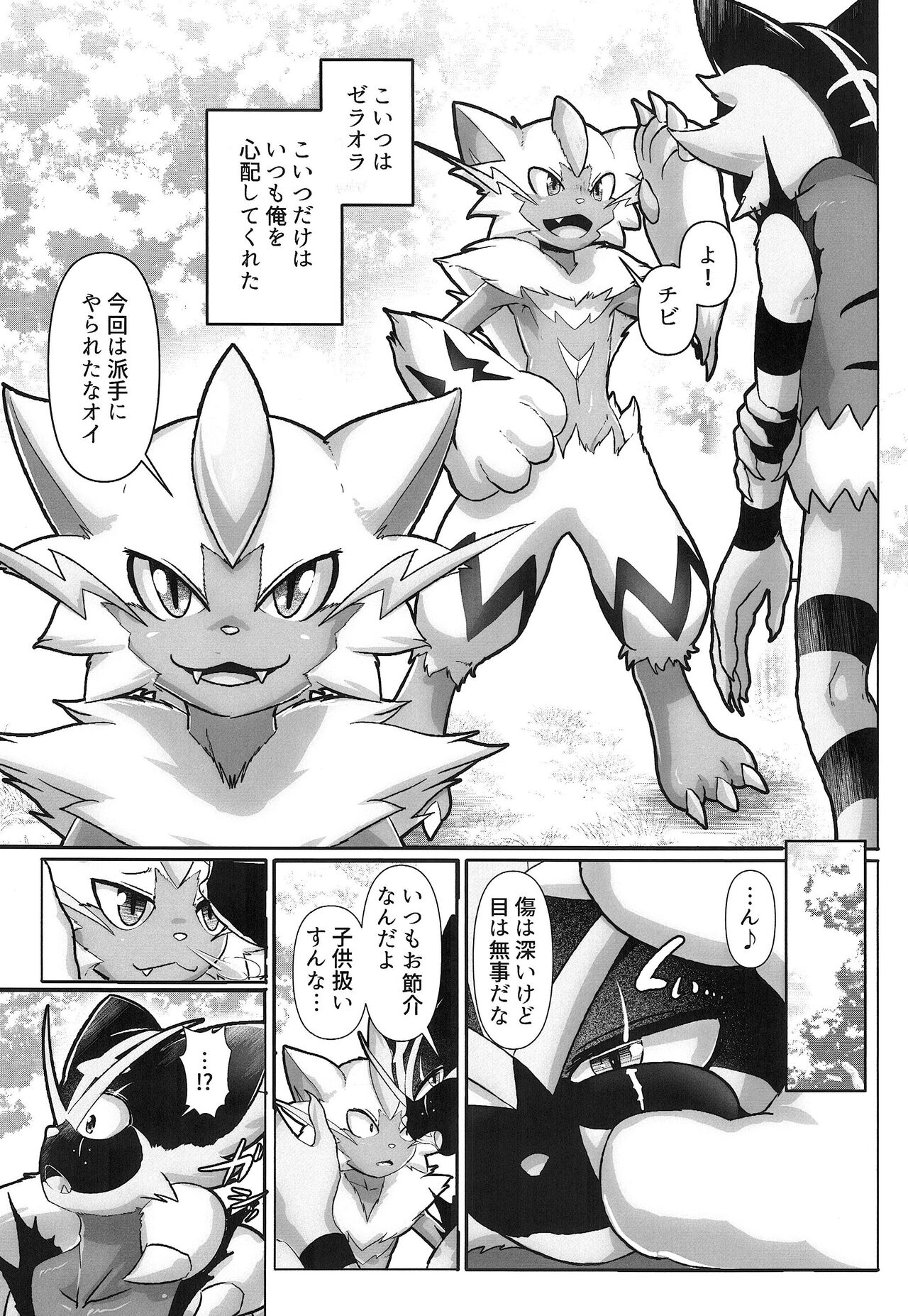 Kairaku Ochi ♂ 1&2 page 6 full