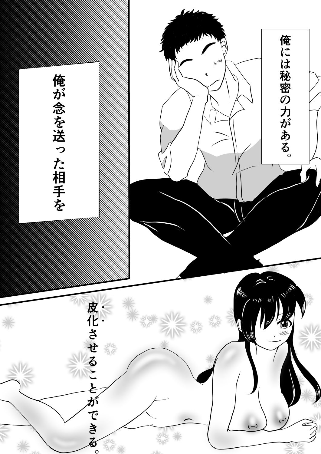 Nen de Kawa-ka Sasechauzo‼ page 1 full