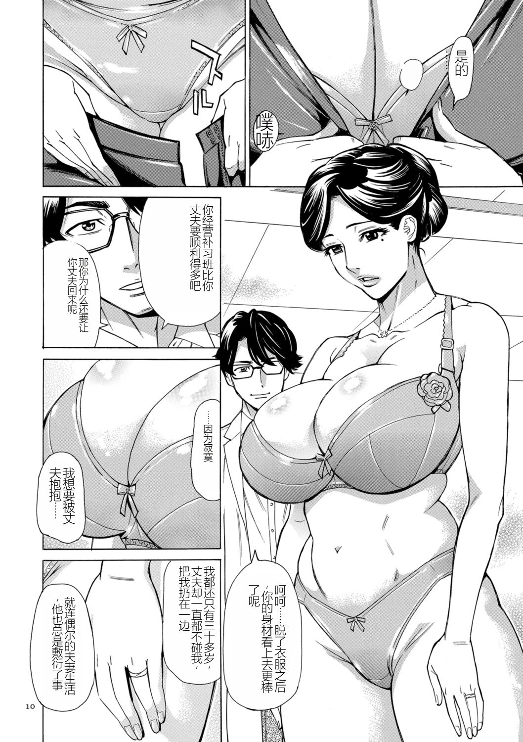 Hitozuma Hypnotherapy page 10 full