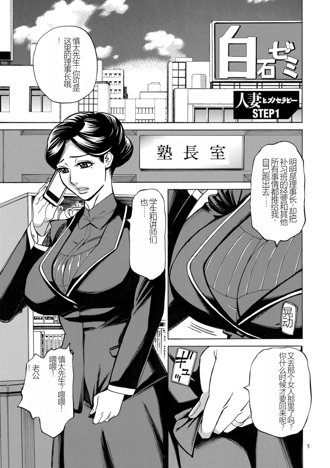 Hitozuma Hypnotherapy page 5 full