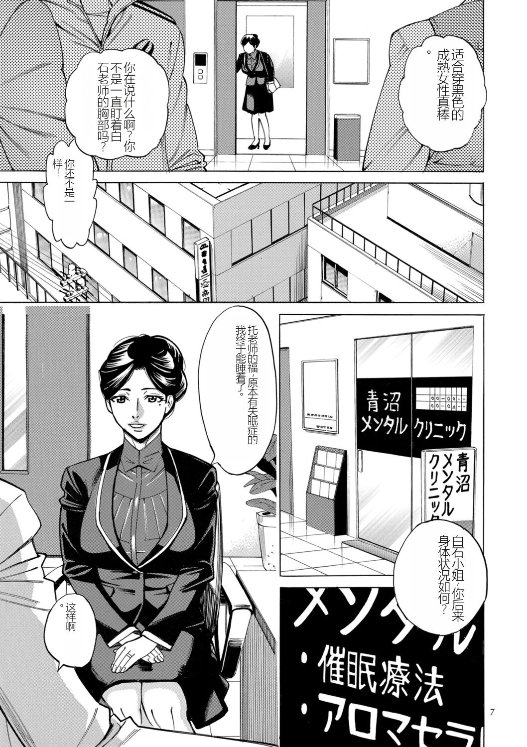 Hitozuma Hypnotherapy page 7 full