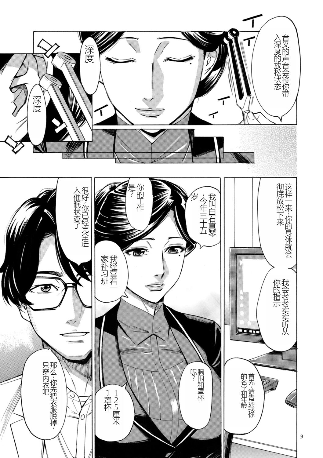 Hitozuma Hypnotherapy page 9 full