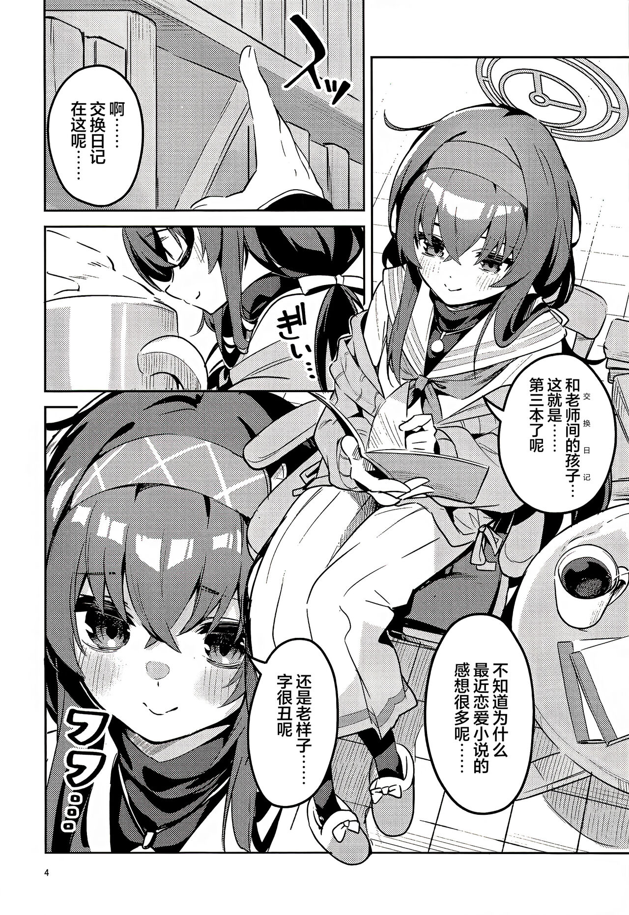 Kokoro ga Moreru Seito | 心意流露的学生 page 4 full