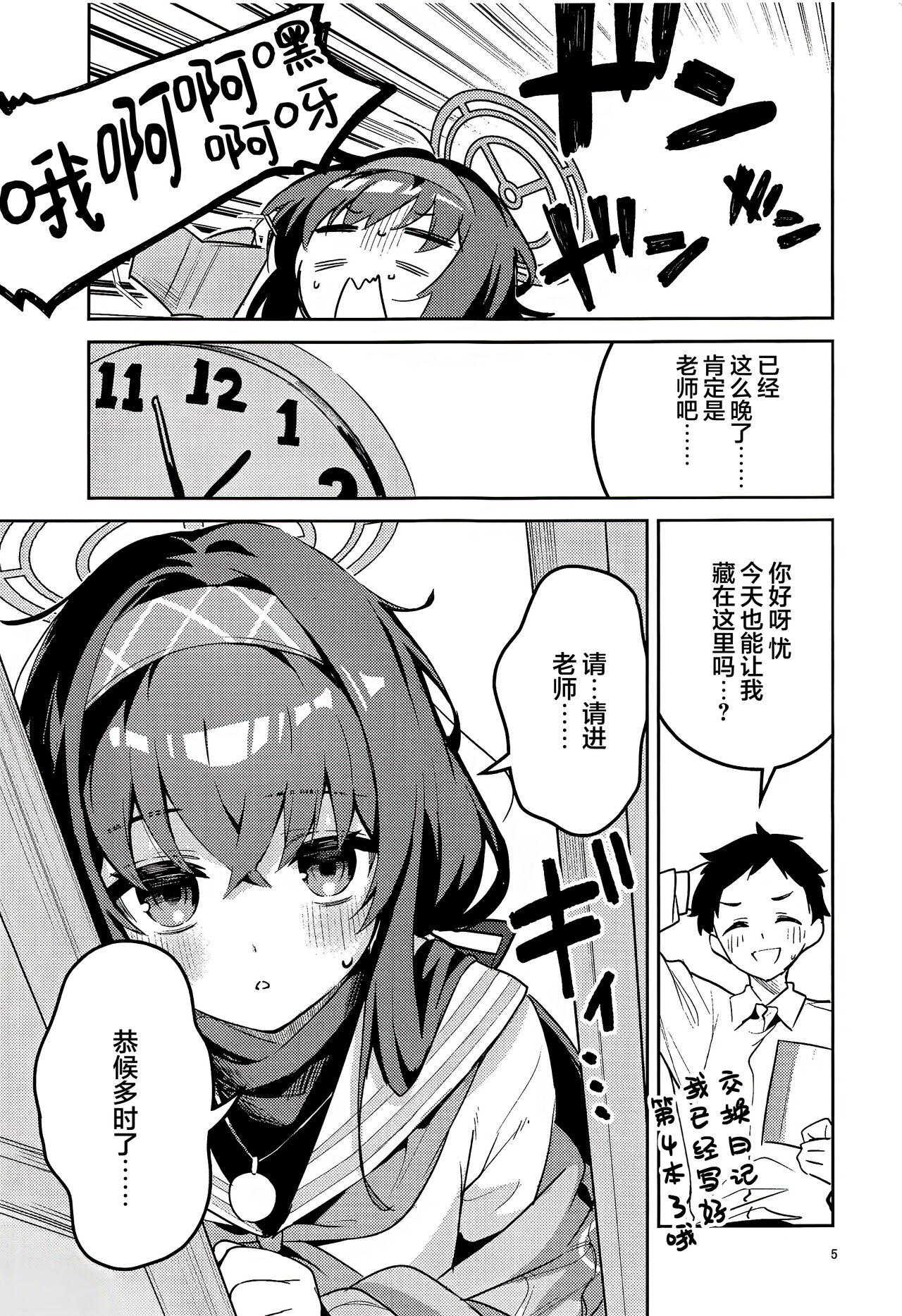 Kokoro ga Moreru Seito | 心意流露的学生 page 5 full