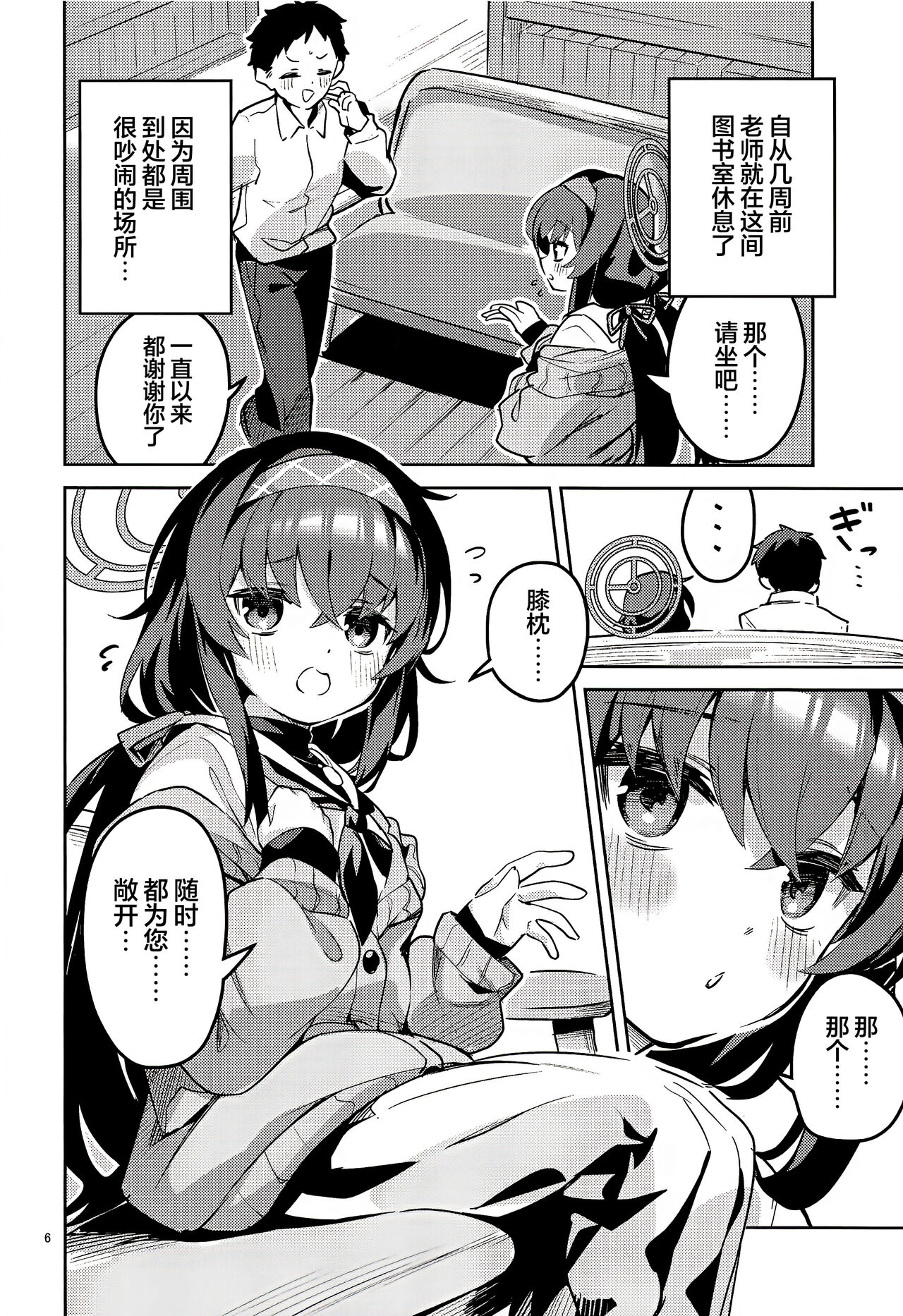 Kokoro ga Moreru Seito | 心意流露的学生 page 6 full