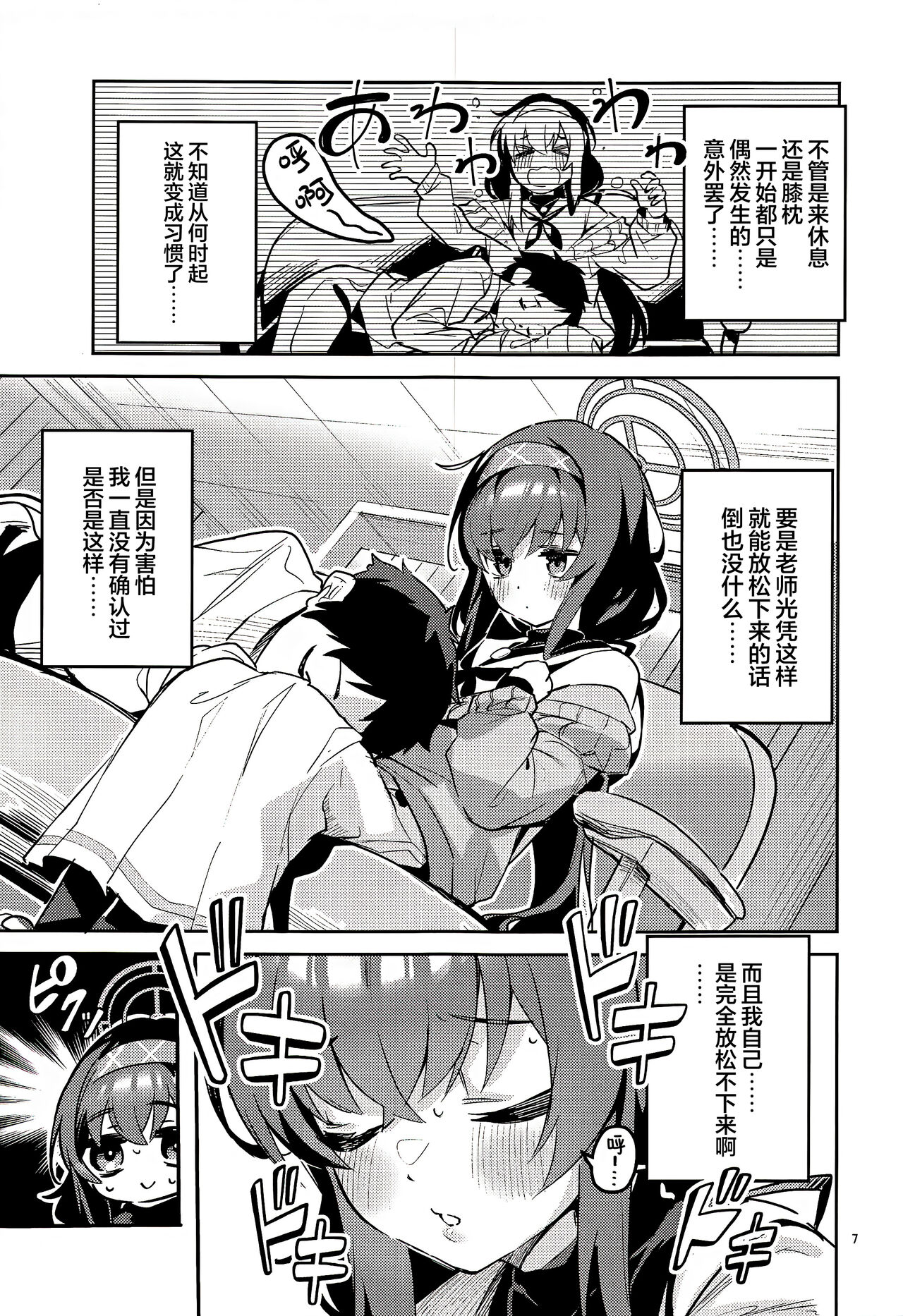 Kokoro ga Moreru Seito | 心意流露的学生 page 7 full