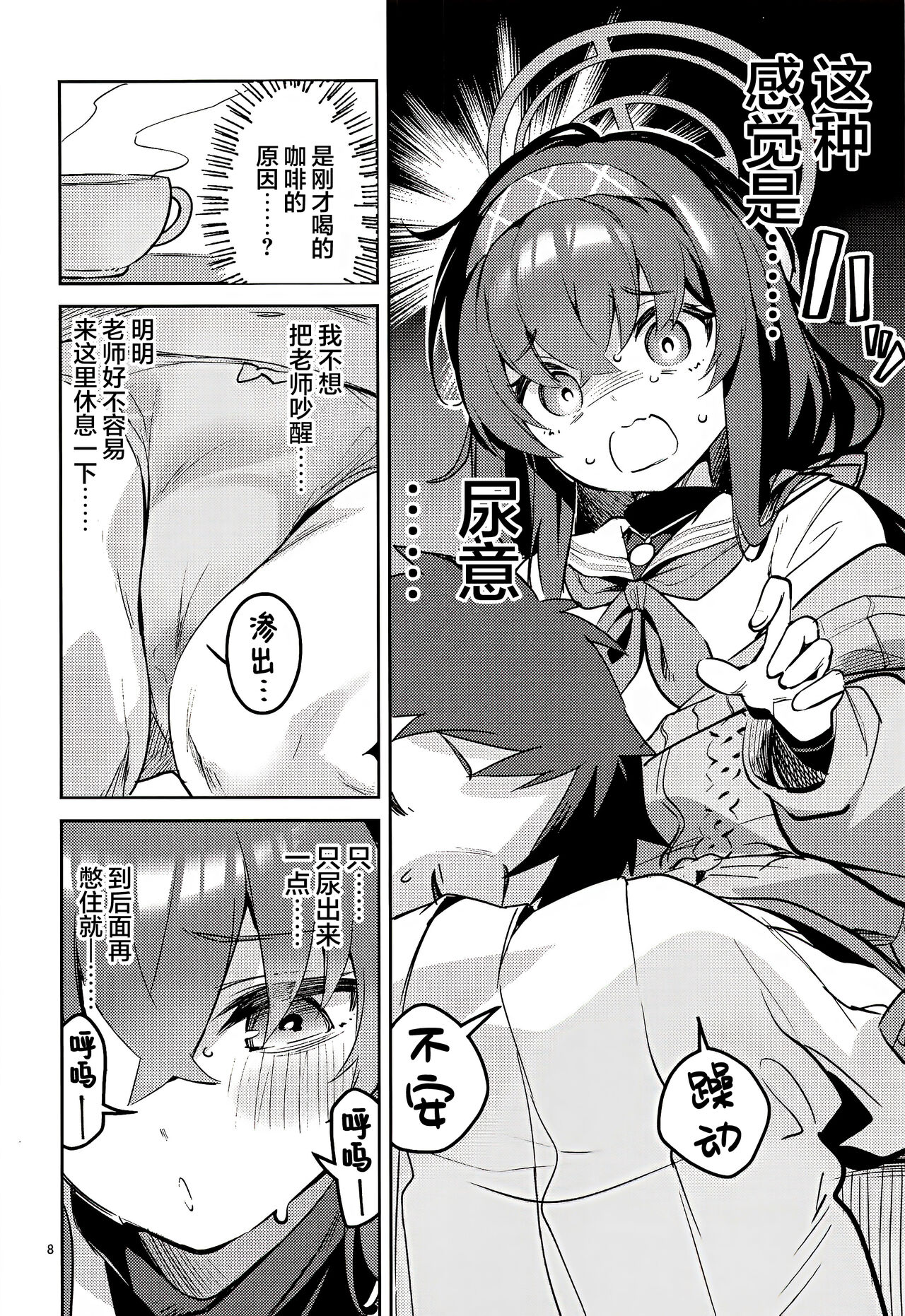 Kokoro ga Moreru Seito | 心意流露的学生 page 8 full