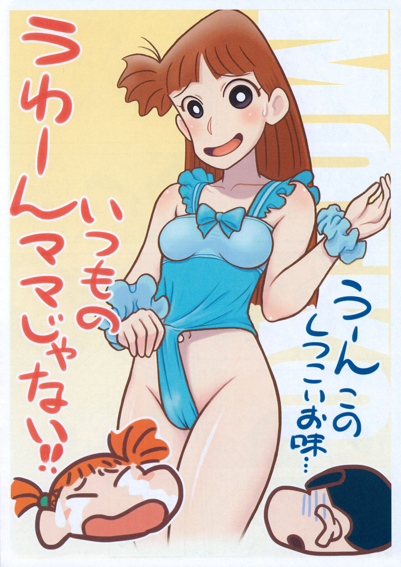 Uwaan Itsumo no Mama ja nai!! Saitama-ken-nai NG Shashin-shuu page 5 full