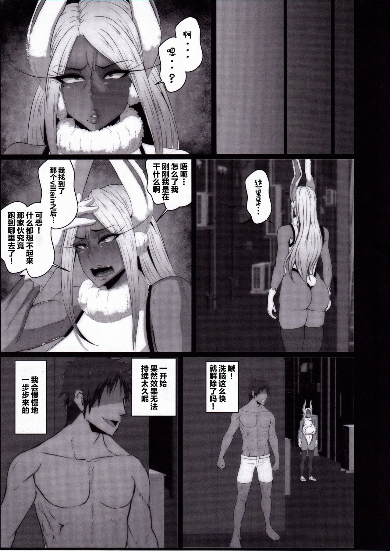 Sennou Haiboku Rabbit Hero page 10 full