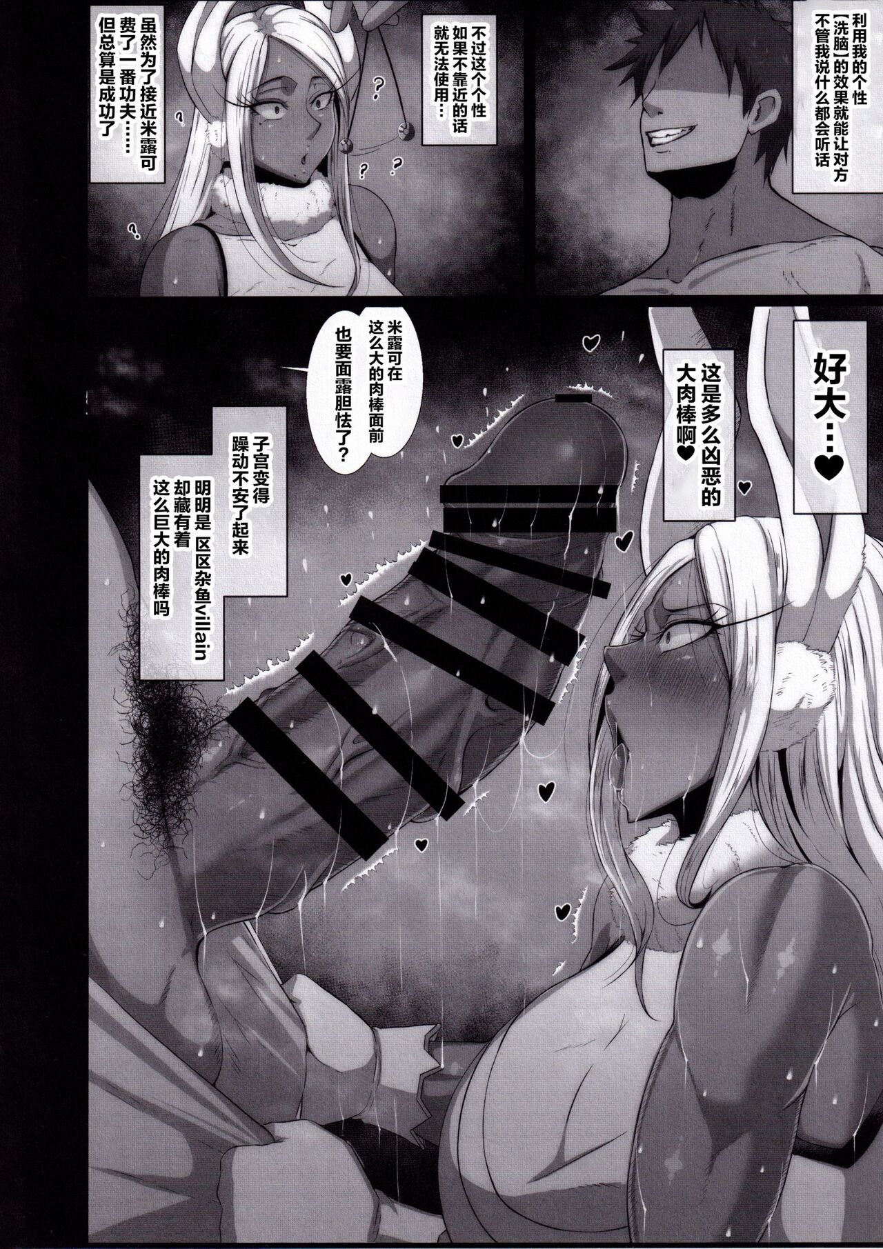 Sennou Haiboku Rabbit Hero page 3 full