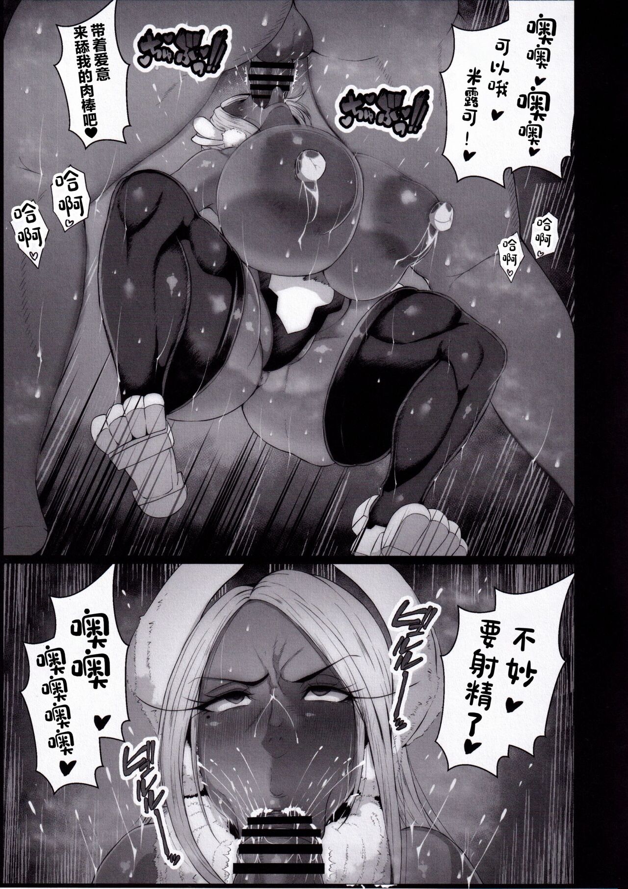 Sennou Haiboku Rabbit Hero page 6 full