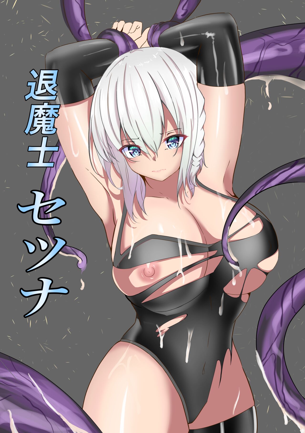 Taimashi Setsuna page 1 full