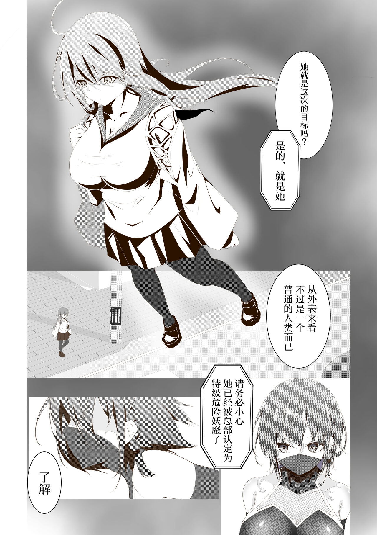 Taimashi Setsuna page 5 full