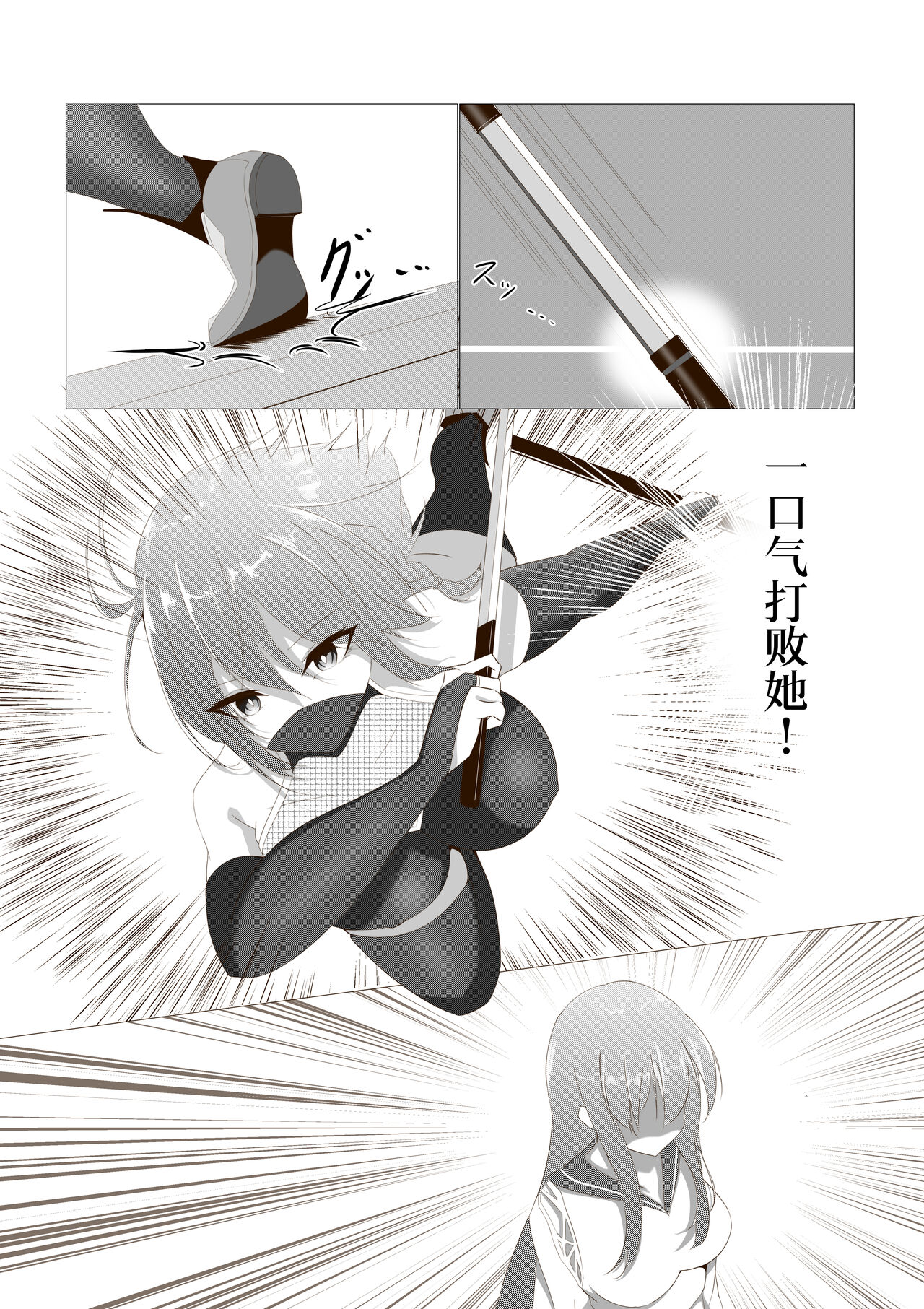 Taimashi Setsuna page 6 full