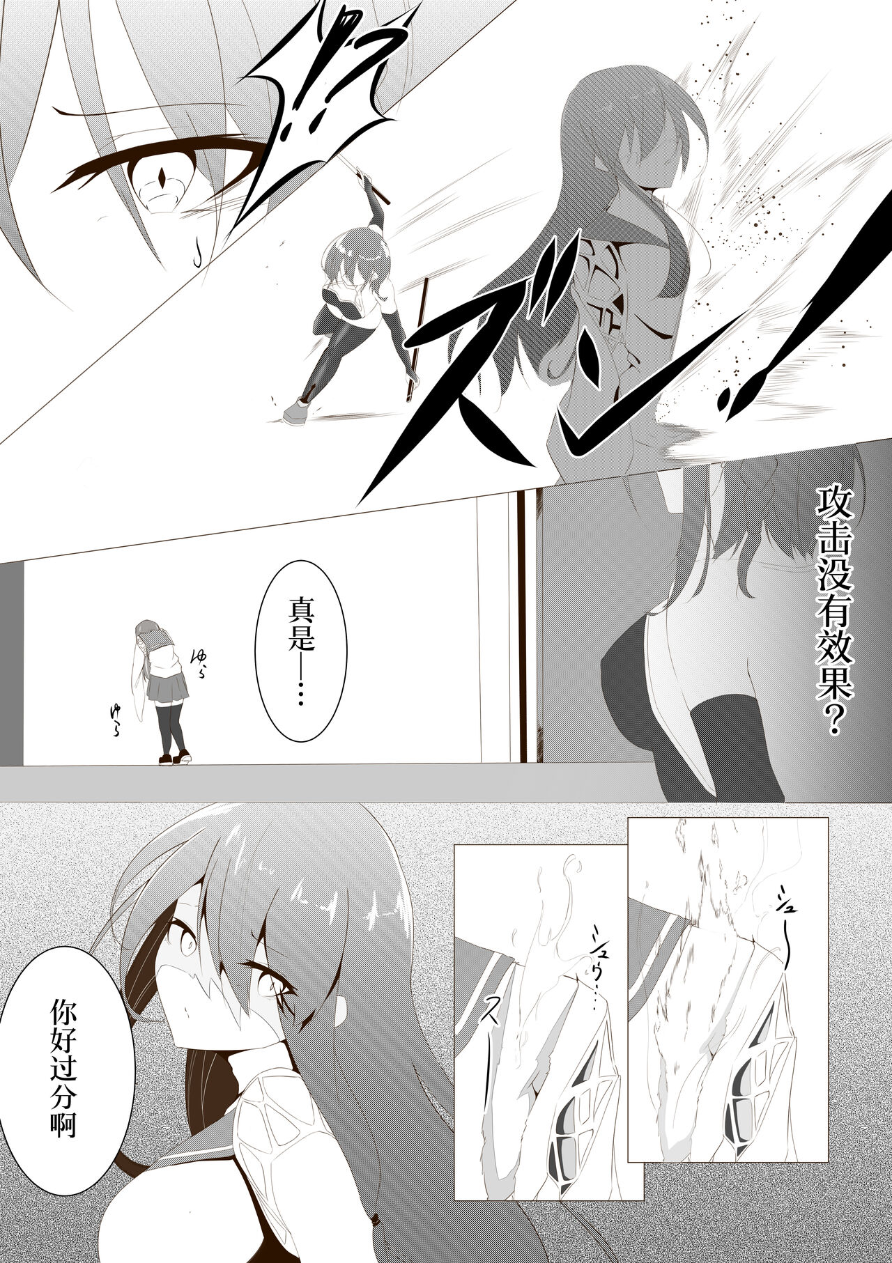 Taimashi Setsuna page 7 full