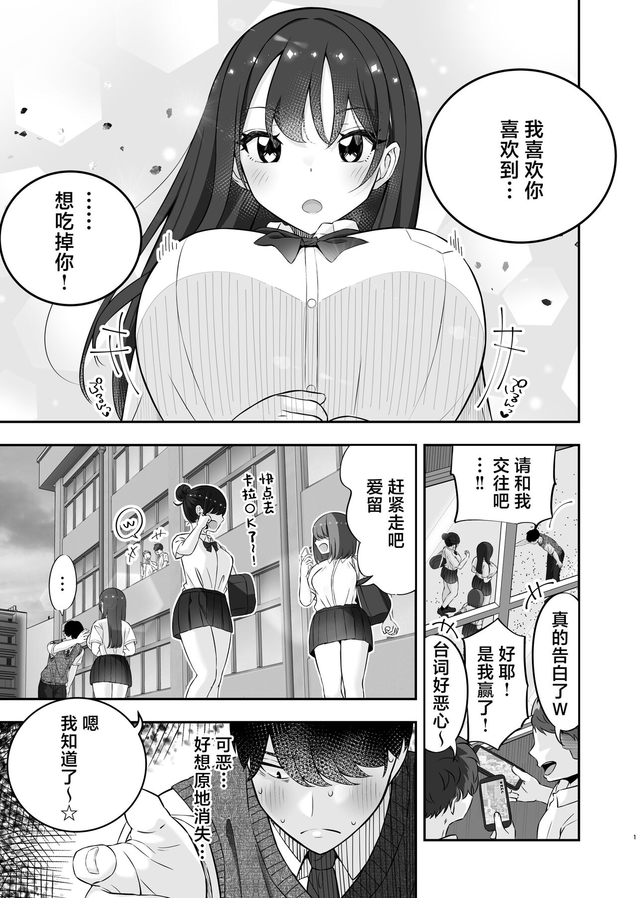 Kyonyuu YouCha ni Usokoku Shitara, Tsukiau Koto ni Natta node Kyokon InCha wa Tamarazu... Renzoku Nakadashi H Shita page 2 full